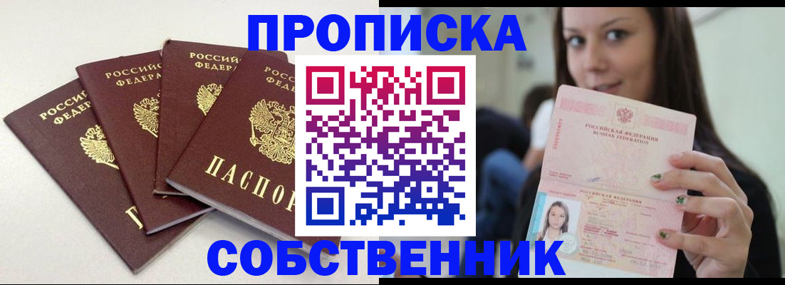 временная регистрация купить в Белой Калитве