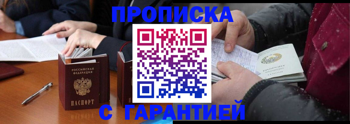 временная регистрация собственник в Белой Калитве